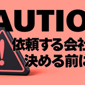 選び方