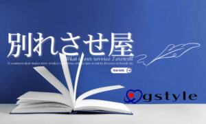 別れさせ屋とはどんな会社なのか？について説明アイキャッチ