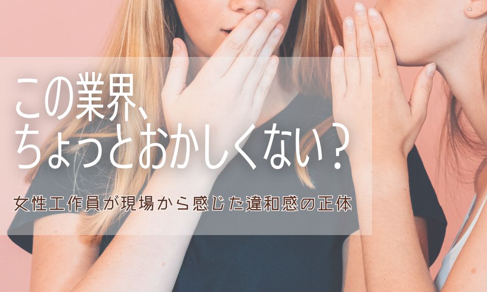この業界ちょっとおかしくない？女性工作員が現場から感じる復縁屋・別れさせ屋の違和感