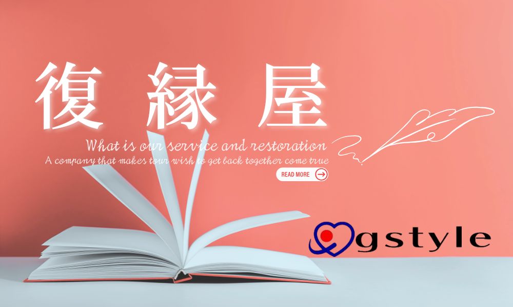 復縁工作を依頼するなら「厳選3社」は本当に正しいのか