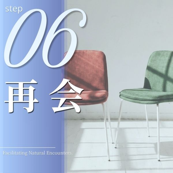 再会